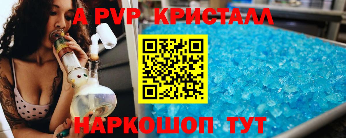 Менделеевск  APVP крисы CK  A PVP  A PVP Соль  Вход с VPN  Альфа ПВП СК КРИС 