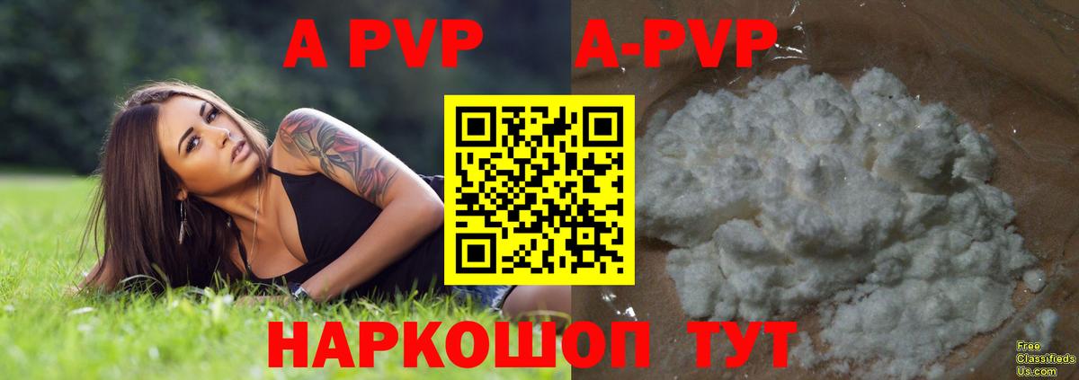 A-PVP мука Менделеевск