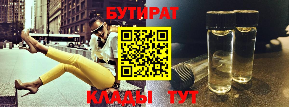 БУТИРАТ BDO 33% Менделеевск