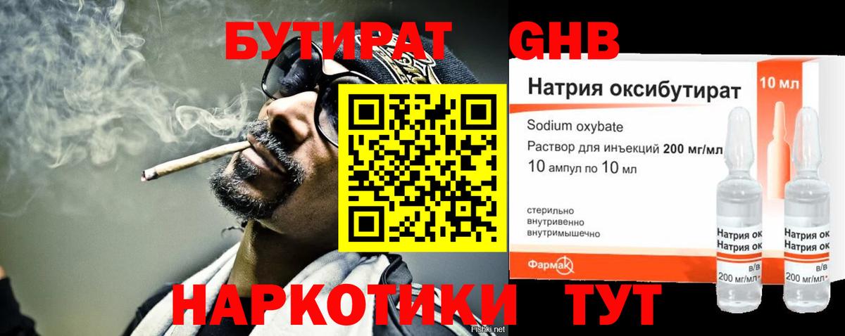 Менделеевск  Бутират бутандиол  Вход с VPN 