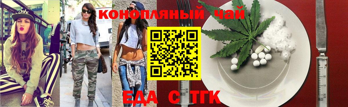Менделеевск  Еда ТГК конопля  Вход с VPN 