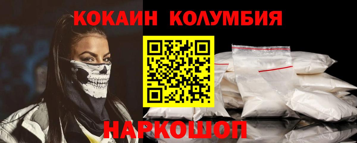 наркошоп  COCAIN 99%  Вход с VPN  Менделеевск  КОКАИН 