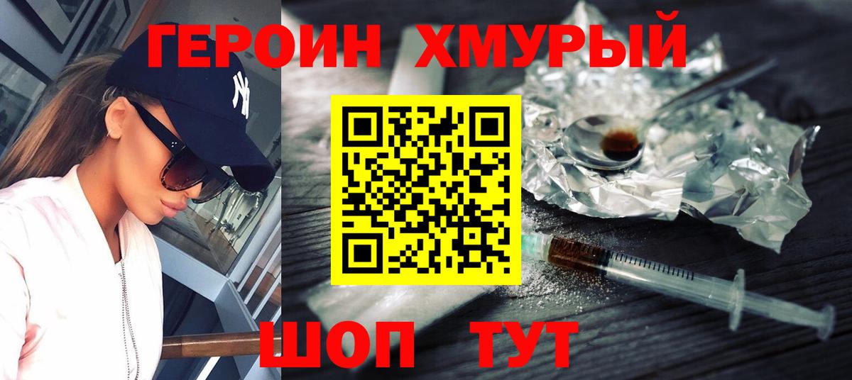 Героин афганец Менделеевск