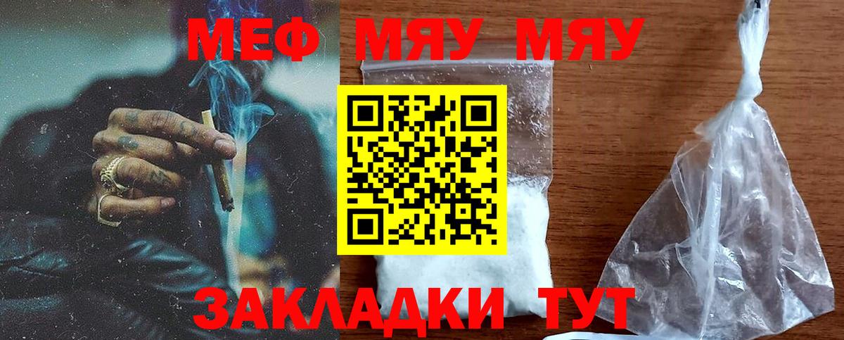 Меф мяу мяу мука Менделеевск