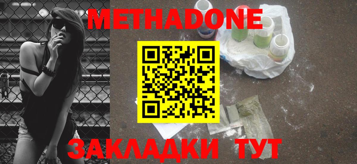 МЕТАДОН мёд  Вход с VPN  Менделеевск 